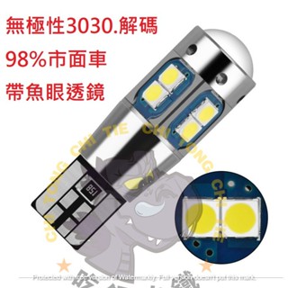 🔥現貨發出🔥汽車LED 機車led 超高亮3030 方向燈 角燈 小燈 牌照燈 短款T10 燈泡 解碼 牌照燈 室內燈