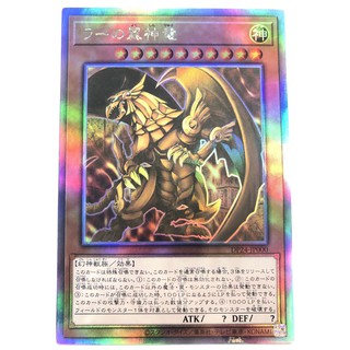 遊戲王 DP24-JP000 太陽神的翼神龍 神之卡 雷射