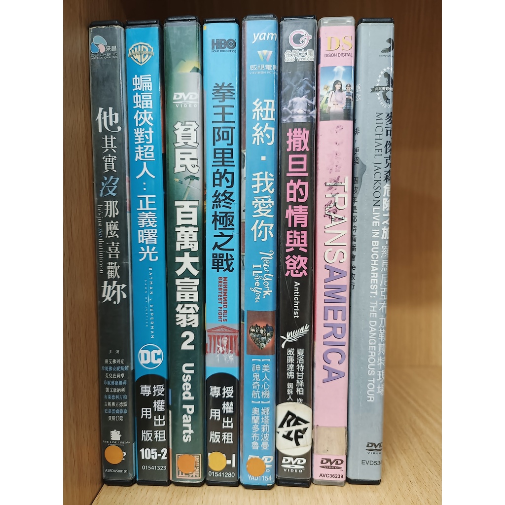 【DVD】他其實沒那麼喜歡妳 蝙蝠俠對超人 貧民百萬大富翁2 紐約我愛你 撒旦的情與慾 麥可傑克森【鬆獅恰恰】【彤】