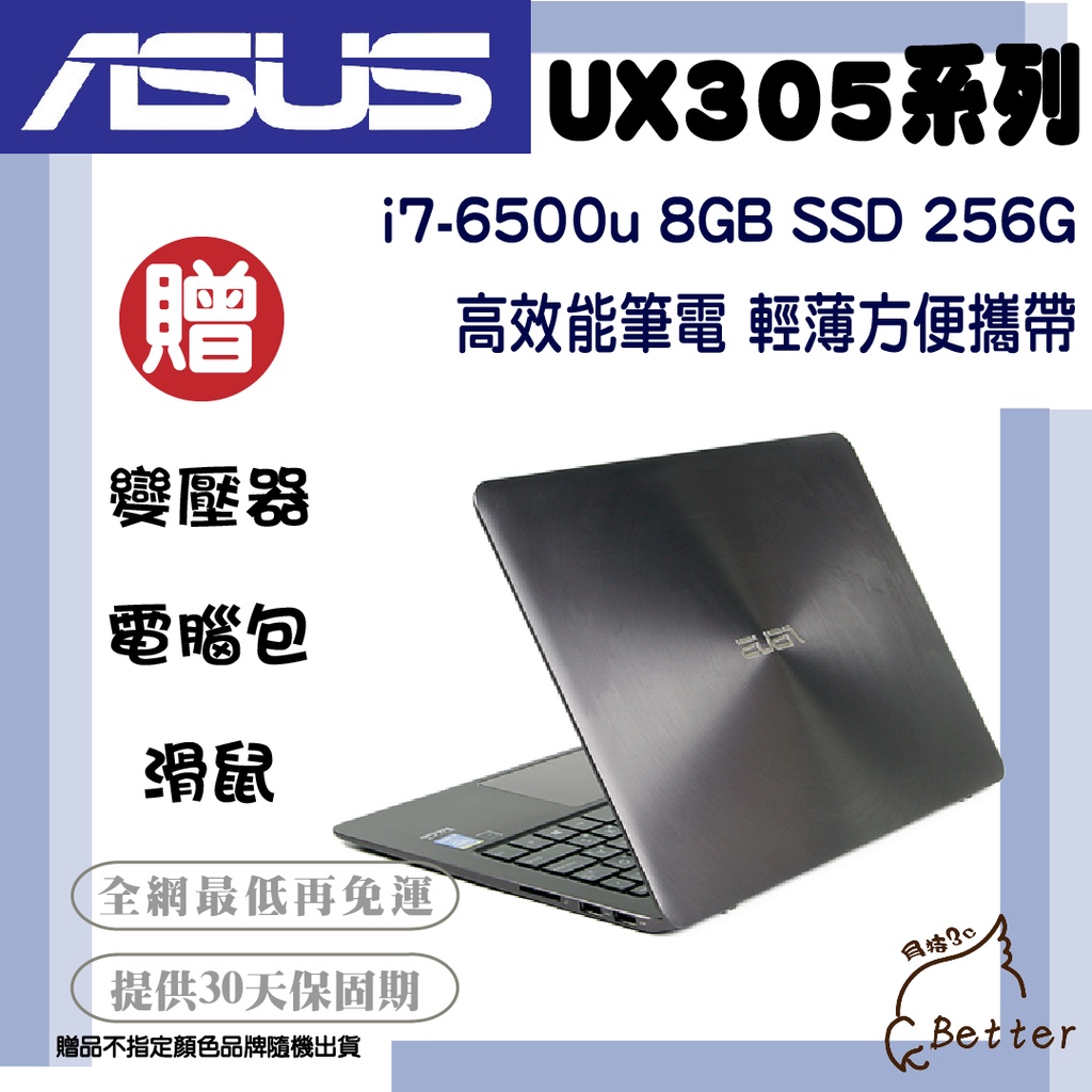 【Better 3C】華碩 ASUS ZenBook UX305 13.3吋 超輕薄 二手筆電🎁再加碼一元加購