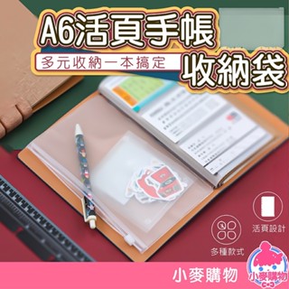 活頁收納袋 活頁本【小麥購物】24H出貨臺灣現貨【Y814】夾鏈袋 收納 收納本 A5 A6 鈔票 存摺 活頁夾 記帳本