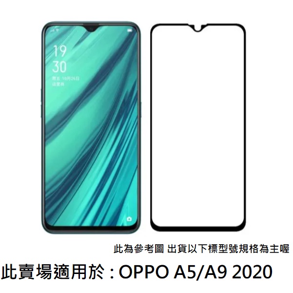 OPPO A5/A9 2020 全膠 滿版 非滿版 霧面 防藍光 防偷窺 9H 鋼化玻璃膜 玻璃貼