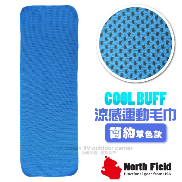 【North Field】COOL BUFF 簡約素色款 降溫速乾吸濕排汗涼感運動毛巾/纖巧型防曬_海藍_NF-077