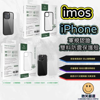 iMos Case 軍規認證雙料防震保護殼 防摔殼 iPhone 14 13 12 Pro Max 手機殼 防摔 透明殼