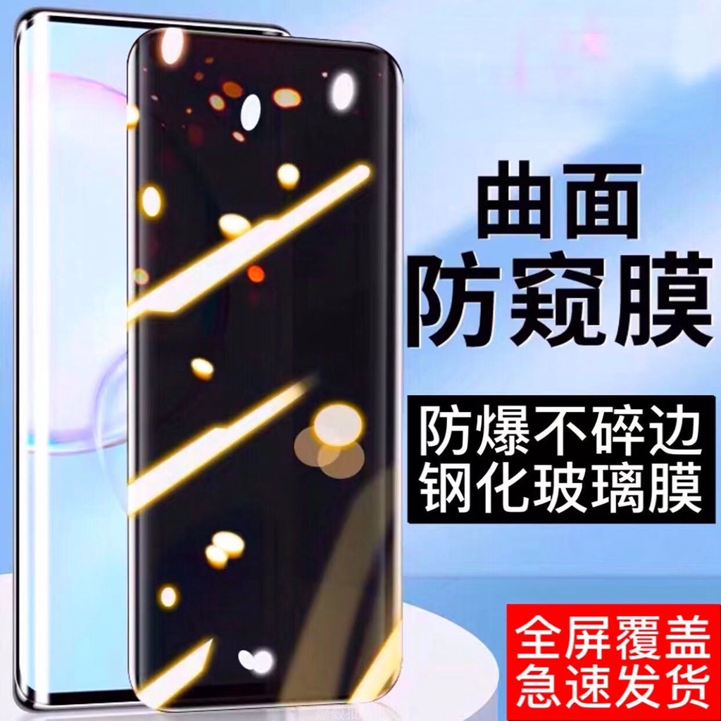 曲面防偷窺玻璃貼 適用 三星 note20ultra s10+ note10 plus note9 s9+ 滿版保護貼