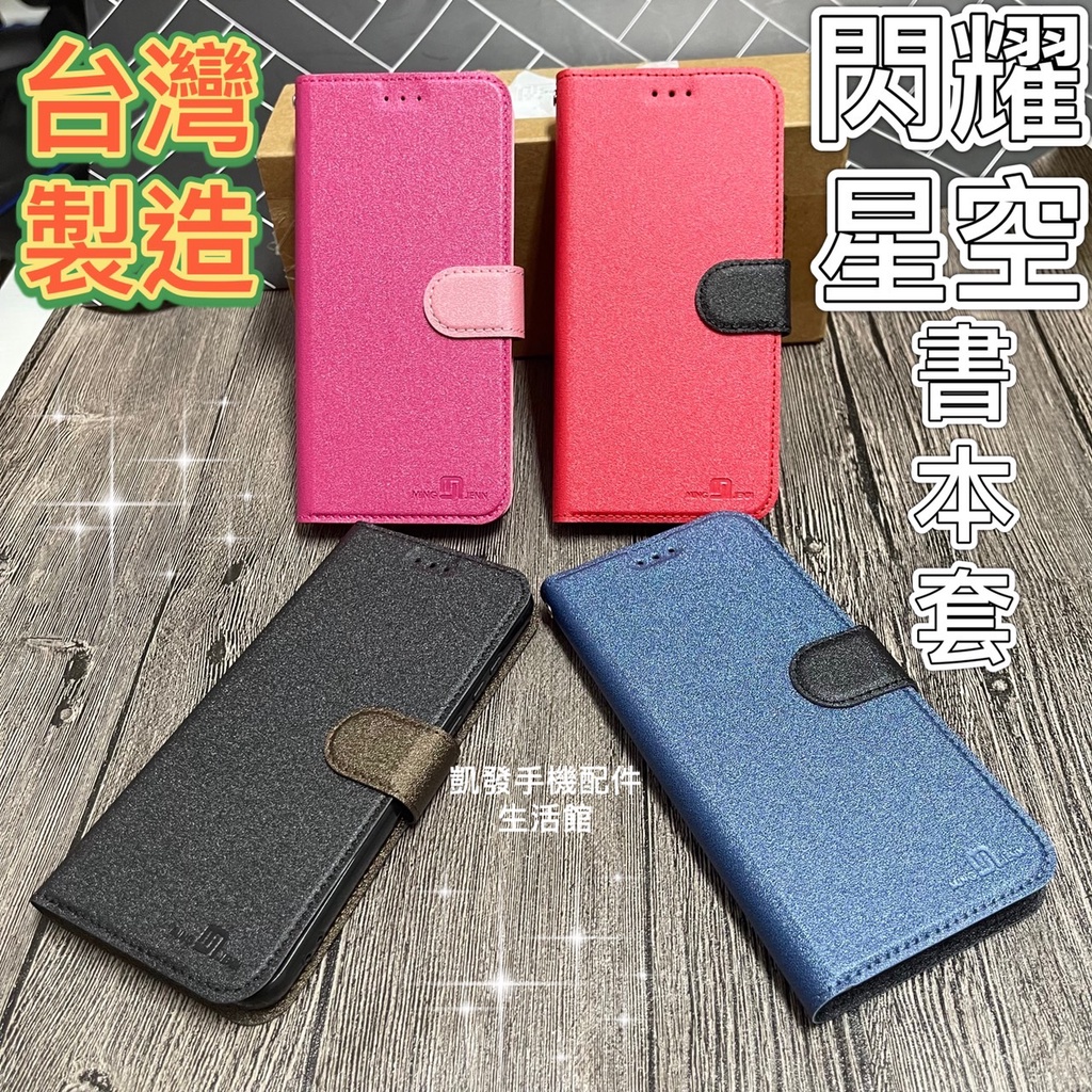 三星Galaxy S7 /S7 Edge /S8 /S8+《台灣製造 閃耀星空書本皮套》側翻套手機殼手機套保護殼側掀套