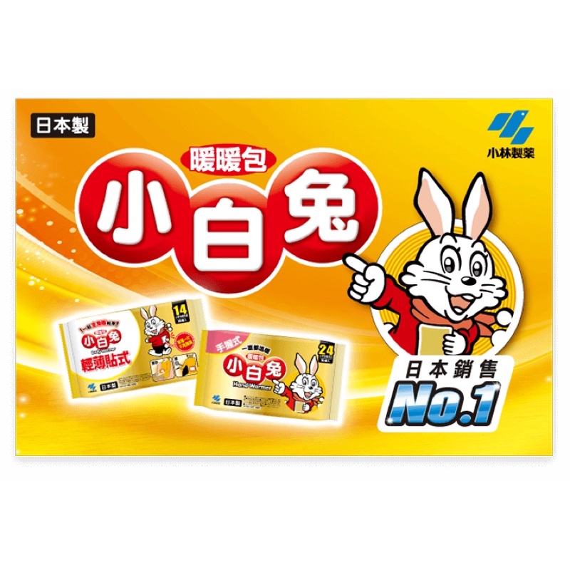 日本 小林製藥 小白兔暖暖包 手握式24小時/桐灰手握式暖暖包24小時)🔺超取限重70片