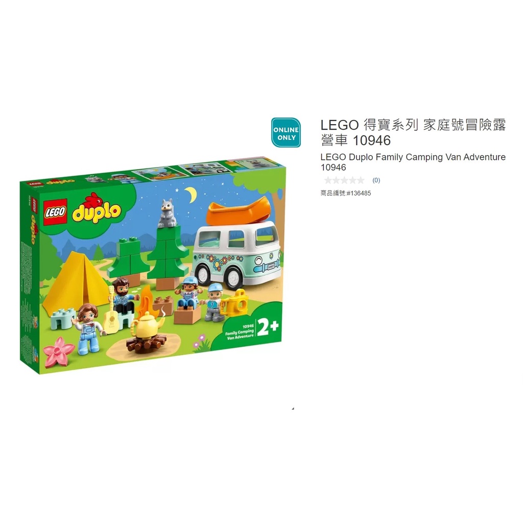 購Happy~LEGO 得寶系列 家庭號冒險露營車 10946 箱損