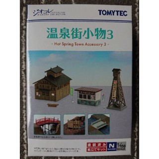 TOMYTEC 情景 106-3 溫泉街小物 3(1/150 N規鐵道建築場景造景微型縮小模型)324201 亞歐市集
