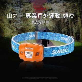 【SUNREE 山力士】Youdo4 防水頭燈 IPX6 電池式 輕量 登山 露營 戶外