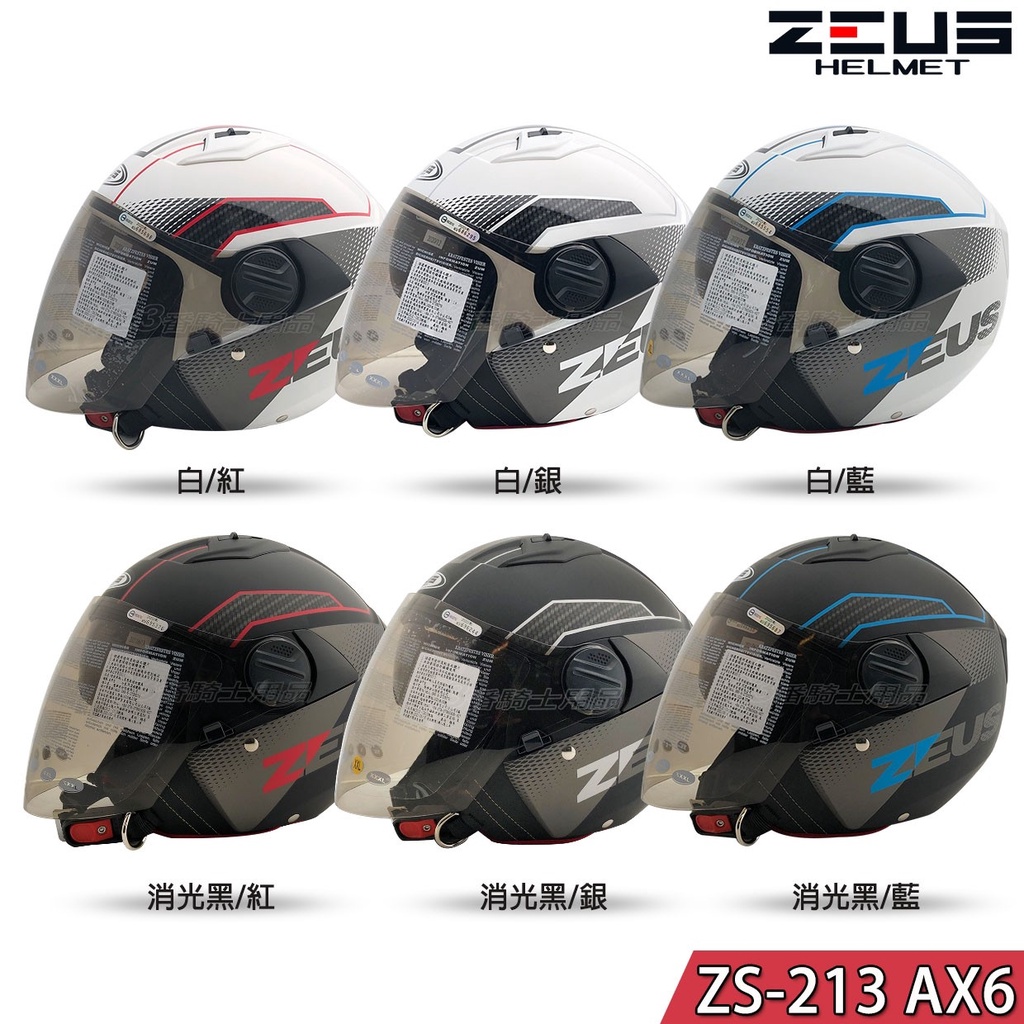 瑞獅 ZEUS 213 AX6 彩繪 雙層鏡片 遮陽 抗UV 透氣 輕量 3/4罩 多種尺寸 半罩 安全帽｜23番