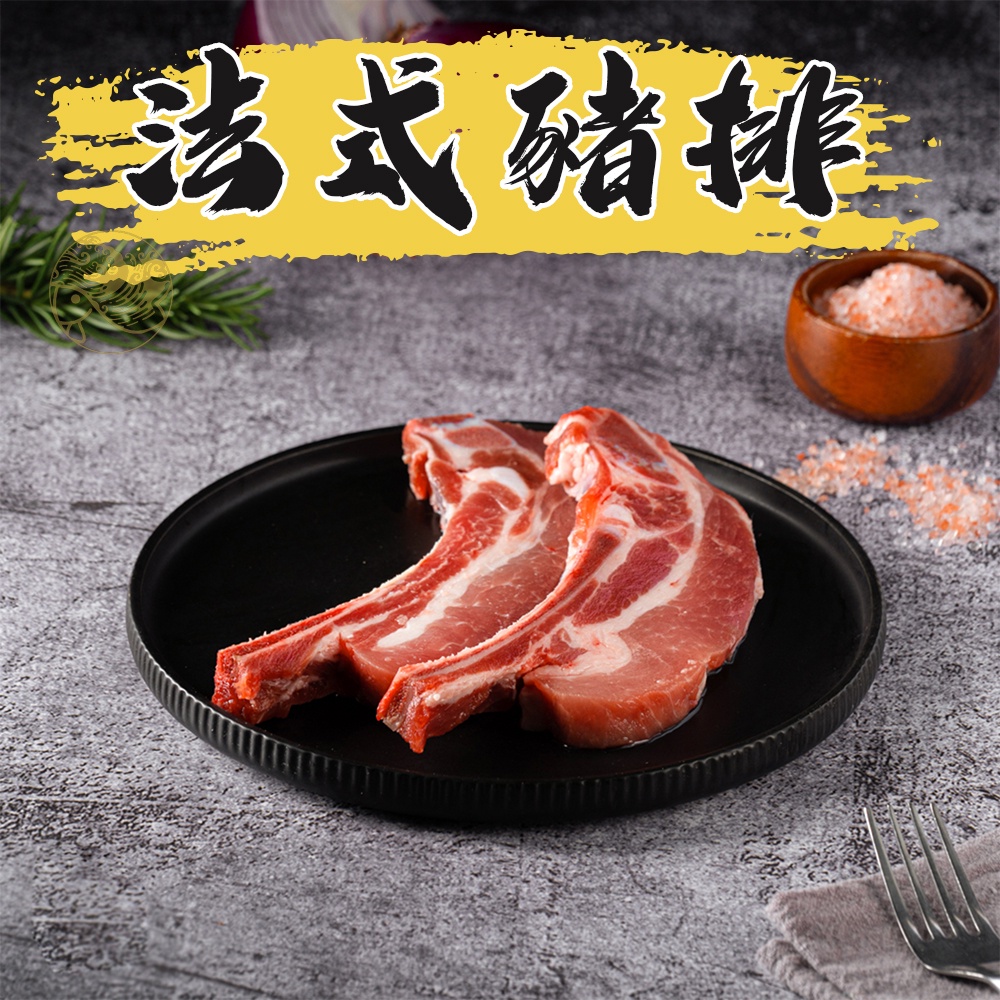 【新鱻嚴選】法式豬排 豬肉 冷凍肉品300g