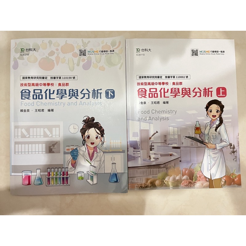 全新 食品化學與分析-台科大版