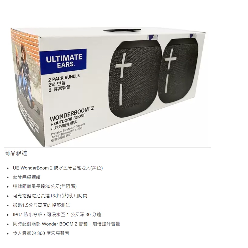 Ultimate Ears WONDERBOOM 2 防水無線藍牙喇叭 黑色 X 2入