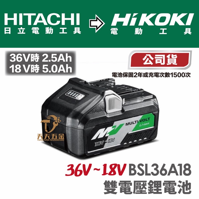 Hikoki Bsl36a18 電池的價格推薦- 2023年12月| 比價比個夠BigGo