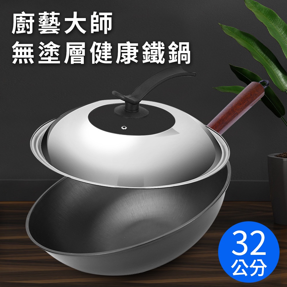 JUSTCOOK 廚藝寶 台灣現貨 可超取 最佳經典各式炒鍋 油炸鍋 鑄鐵無塗層 炒菜鍋 炒鍋 湯鍋 物理不沾鍋 牛排鍋