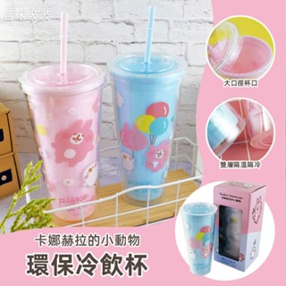 ⭐優惠現貨⭐卡娜赫拉的小動物冷飲杯｜JimmyPop 吸管杯 果汁杯 塑膠冷水杯 粉紅兔兔 P助