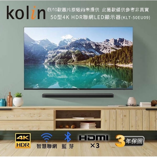 易力購【 Kolin 歌林原廠正品新品】 液晶電視 KLT-50EU10《50吋》全省運送