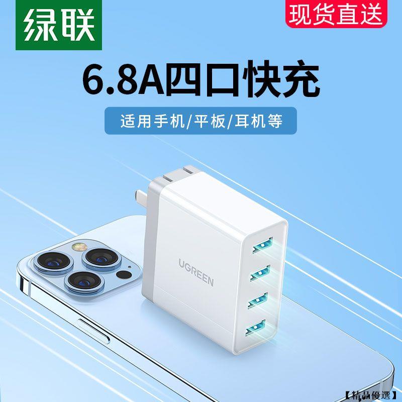 四孔充電頭 QC3.0快充頭 6.8A閃充 充電器 多口USB 充電器 旅充頭 豆腐頭 Micro 蘋果充電器