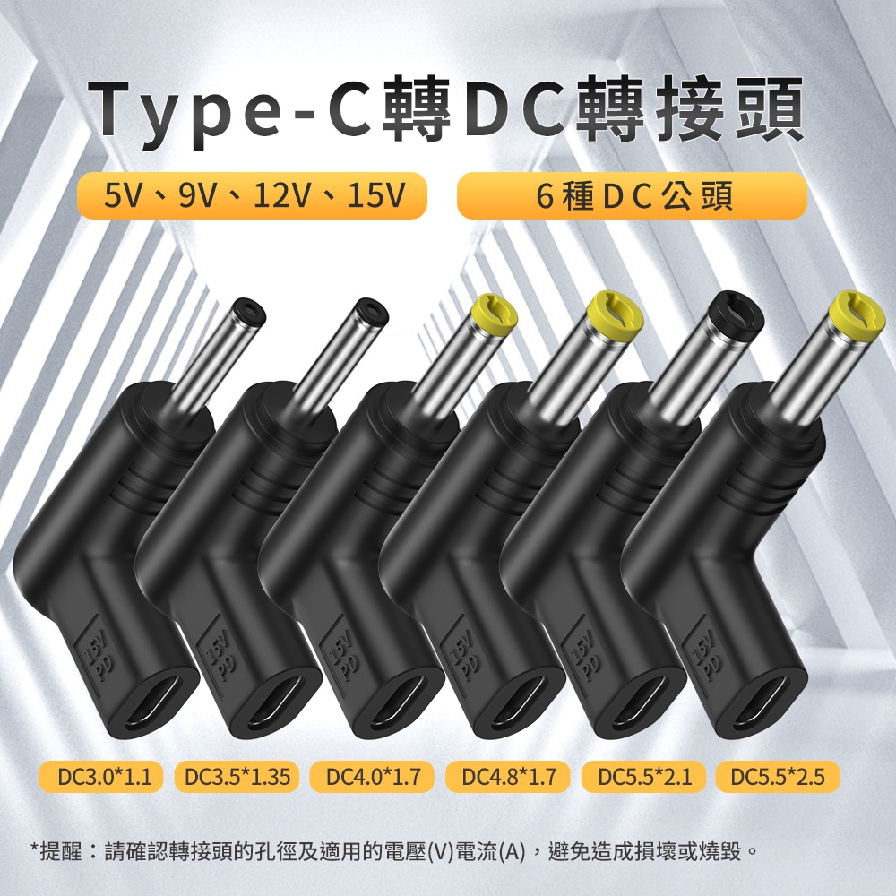 台灣現貨 電子發票 USB-C轉DC 轉接頭 Type-C 轉 DC 誘騙器 PD轉DC供電 DC 5V 9V 12V