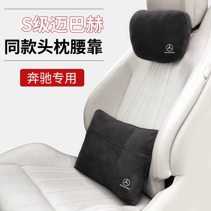賓士全系列車型汽車頭枕S級邁巴赫頸椎枕頭車用座椅車用墊靠護頸枕頭