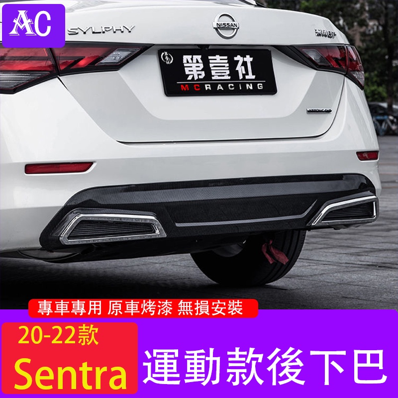 20-24款日產Nissan Sentra 改裝後下巴 後擾流板 裝飾擾流板後包圍