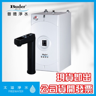 BD-3004NHB ※免費安裝贈漏水偵測器 《普德公司貨》廚下冷熱型飲水機