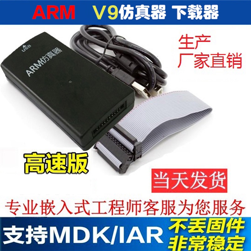 免運♥下載器 jlink v9仿真器單片機下載器arm stm32 j-link v8 v11 st-link v2