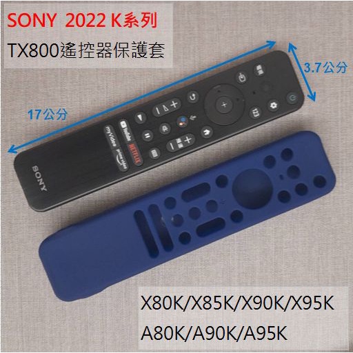 (B2款) 2022年 Sony 索尼 電視遙控器保護套 RMF-TX800T X80K X85K X90K X95K