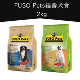 FUSO pets 福壽犬食 -成犬 幼犬 2KG / 超取限2包