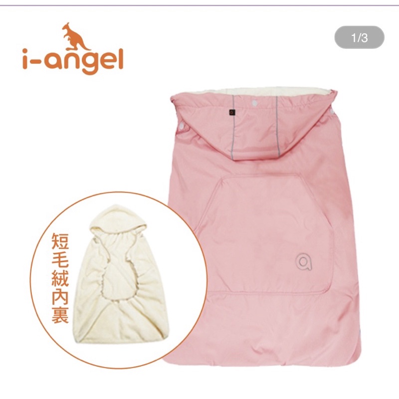 I-angel防風保暖罩揹巾 揹巾披風 防寒罩 防風罩 （粉色）