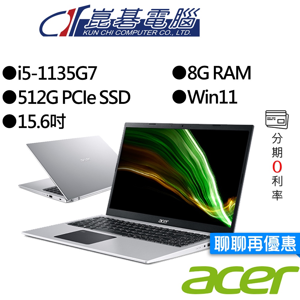 ACER 宏碁 A315-58-59QH i5 15.6吋 效能筆電