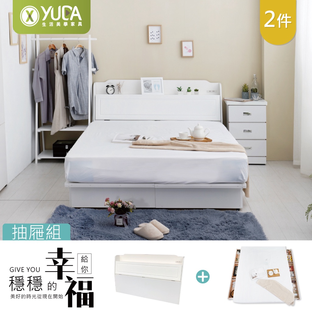【YUDA】六大抽屜床底+插座床頭箱 抽屜型床組二件組 純白色/床架組/房間組/收納床組 (附床頭插座)英式小屋