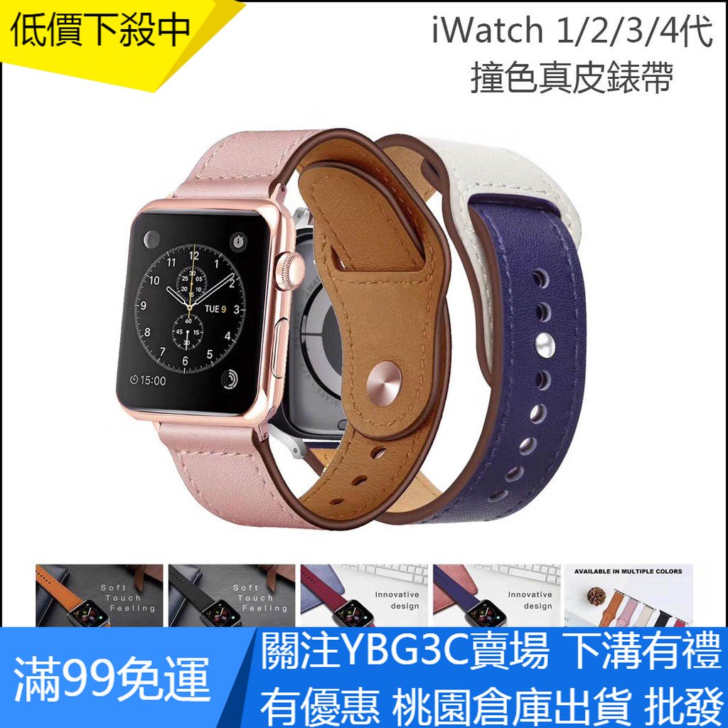 【YBG】新款Apple Watch 6/SE/5/4/3代錶帶 撞色真皮錶帶 蘋果手錶帶 運動錶帶42/40/44mm