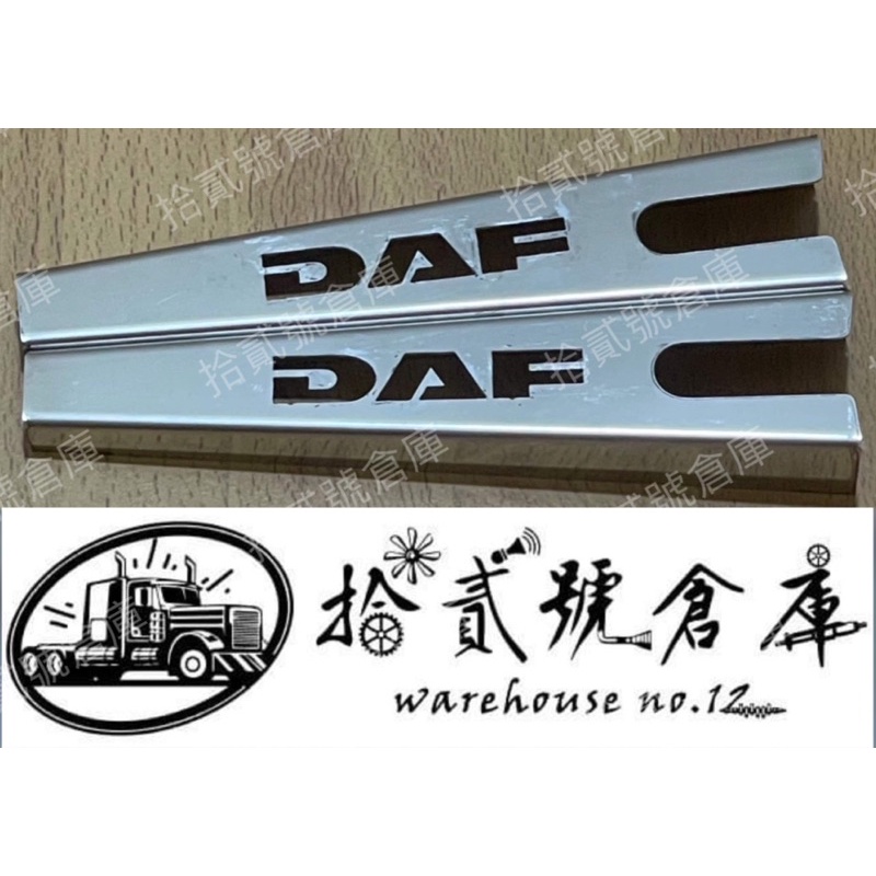 [ 拾貳號倉庫 ］  DAF 六期 CF 專用  白鐵鏡面 雨刷臂飾蓋
