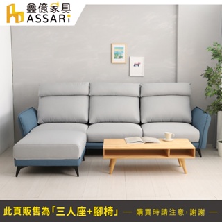 ASSARI-丹尼爾舒適機能L型涼感布沙發(四人座+腳椅)