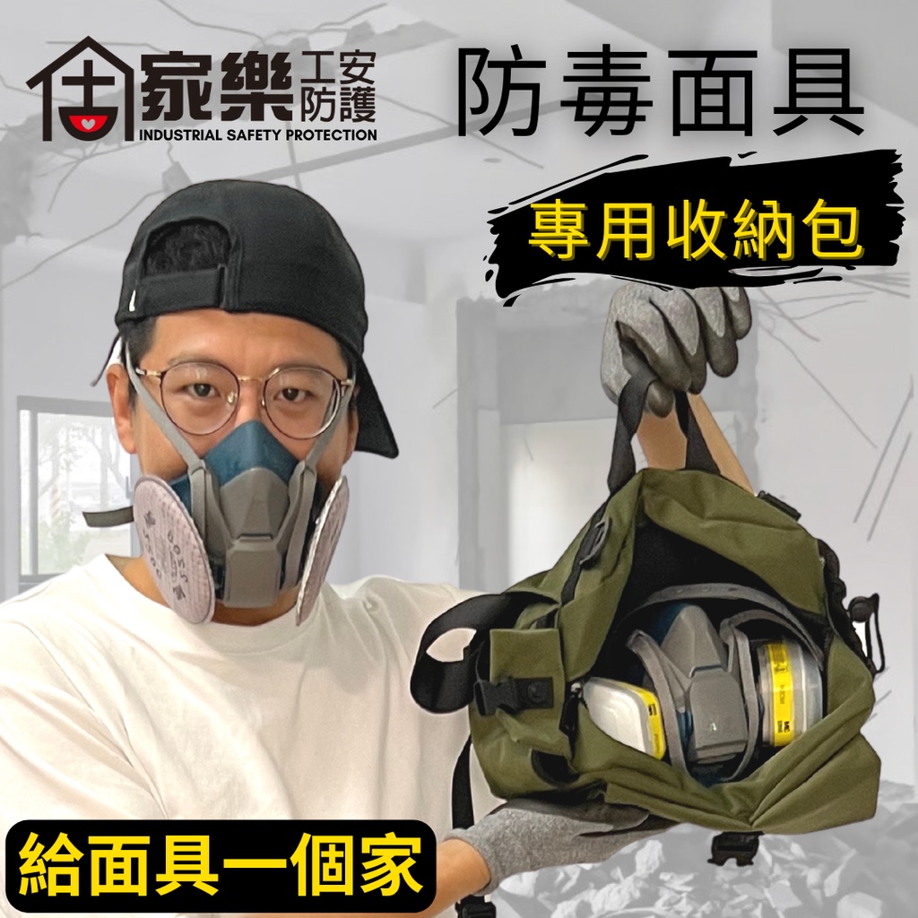 【防毒面具收納包】3M-防毒面具及各式面具皆可使用【家樂工安防護】 #10