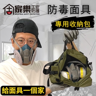 【防毒面具收納包】3M-防毒面具及各式面具皆可使用【家樂工安防護】