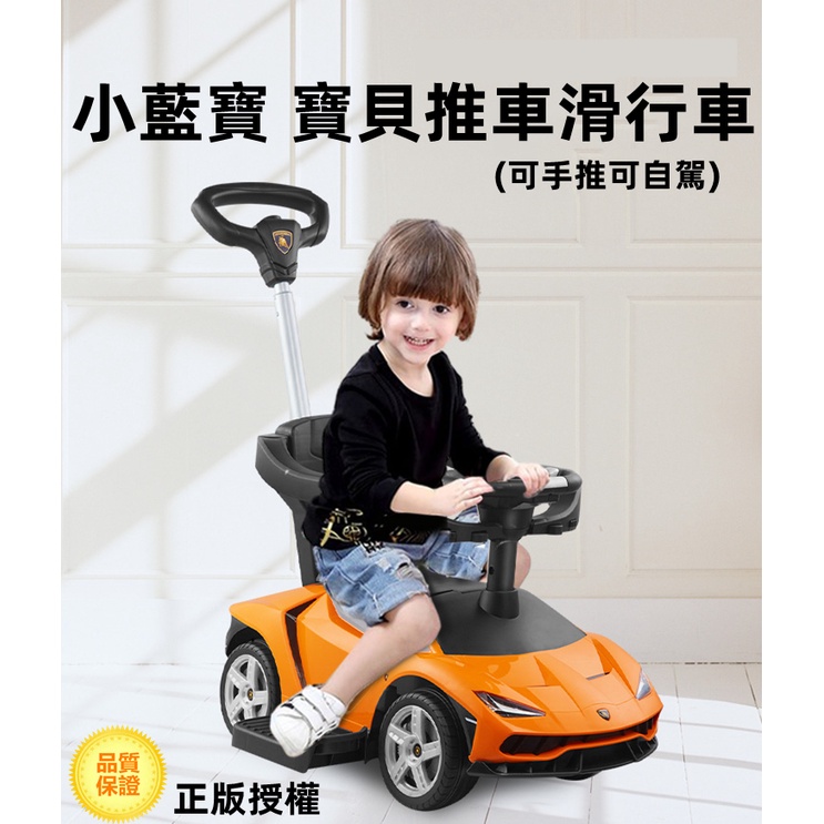 台灣保固正版小寶貝手推車學步車滑行扭扭車玩具藍寶堅尼