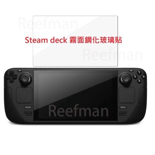 Steam Deck OLED 霧面保護貼 螢幕保護貼 防眩光 霧面鋼化玻璃貼 保護貼 玻璃保護貼