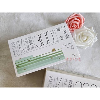✨正品保證🔥Teascovery發現茶 兒茶素綠茶包💛1盒30包🔥熱銷現貨供應🔥