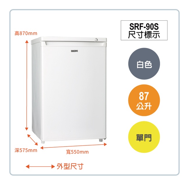 【SAMPO 聲寶】87公升定頻直立式冷凍櫃(SRF-90S)