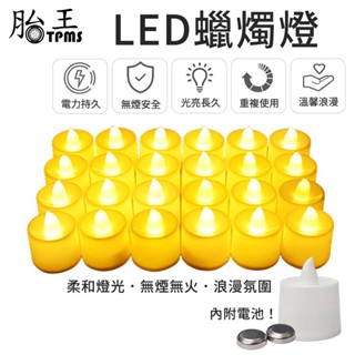 (附電池) LED蠟燭燈 氛圍燈 蠟燭燈 氣氛燈 LED 蠟燭燈 電子蠟燭 求婚 告白 排字蠟燭 LED蠟燭 小夜燈