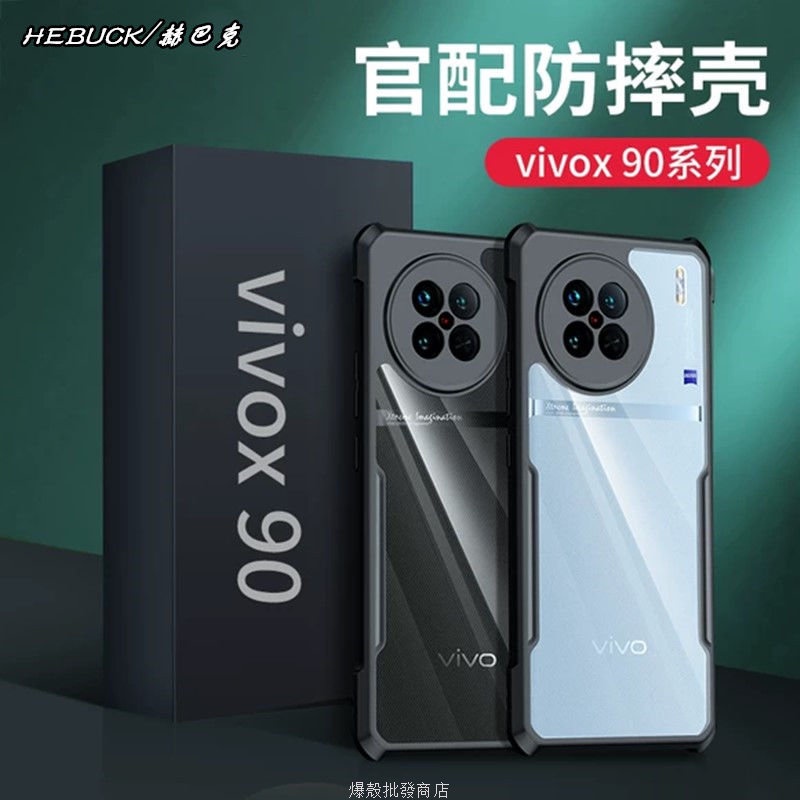 AIRS氣囊防摔殼 vivo x90 保護殼 vivo x90pro 手機殼 vivo x90pro+ 全包防摔透明殼