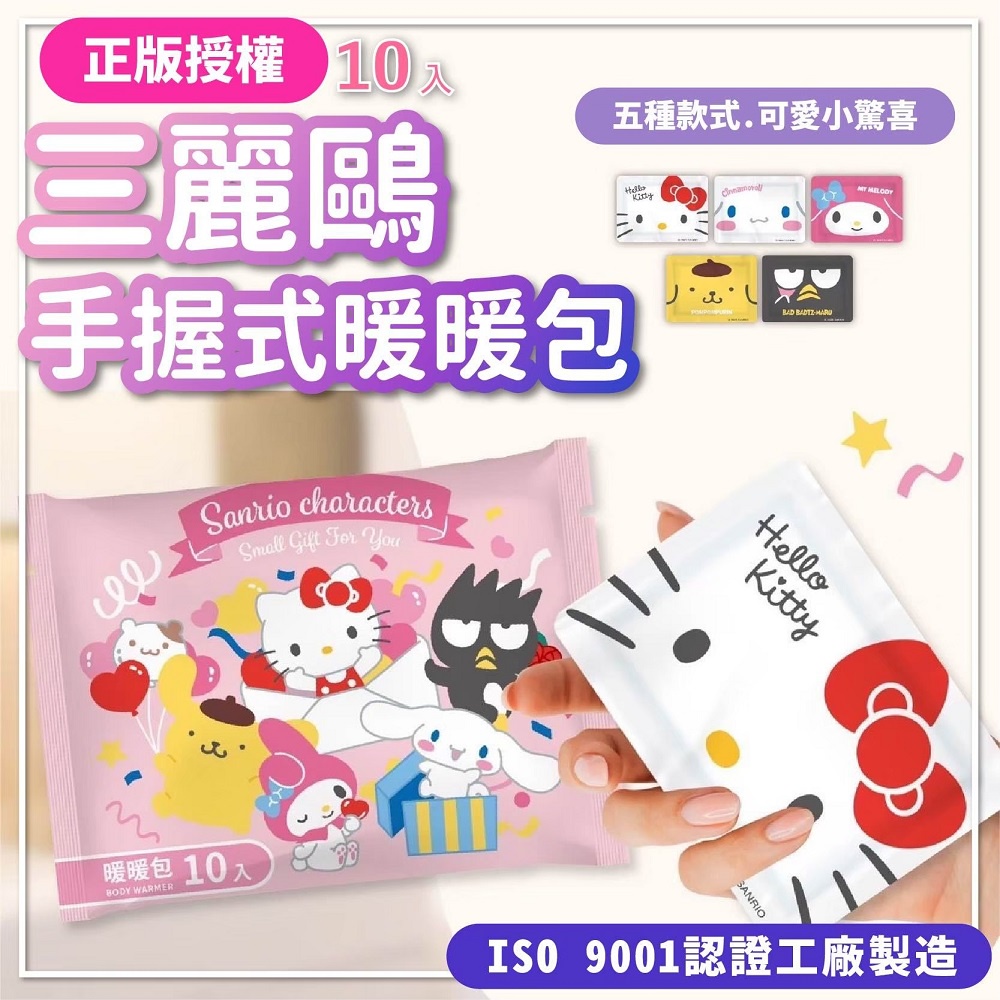 【現貨｜HELLO KITTY可愛暖暖包】暖暖包 三麗鷗暖暖包 手握式暖暖包 手持暖暖包 暖宮包 凱蒂貓 KT