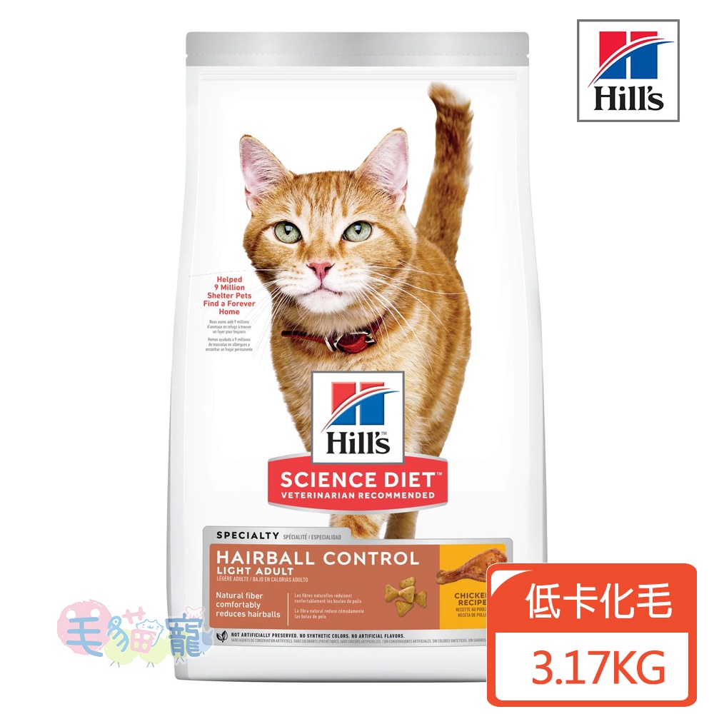 【希爾思Hill's】成貓 毛球控制 低卡 雞肉特調食譜 3.17KG 低卡化毛 毛貓寵