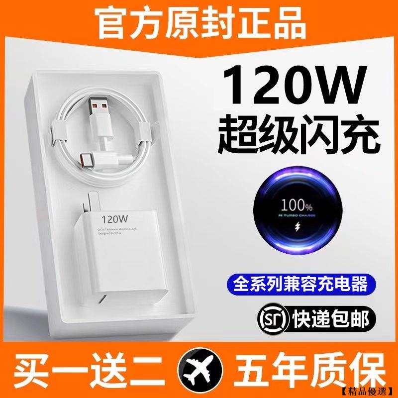 【優選科技】小米紅米充電線 type c充電線 120w小米充電頭 快充線 超級快充数据线 小米系列通用