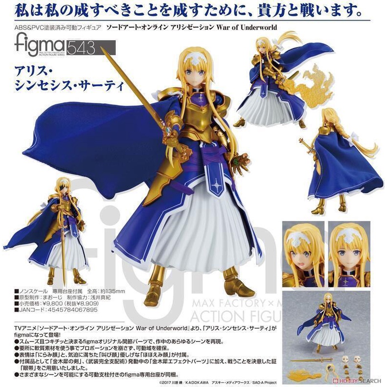 東京都-GOODSMILE GSC figma#543 刀劍神域 愛麗絲辛賽西斯 薩提 正日版 現貨(543)