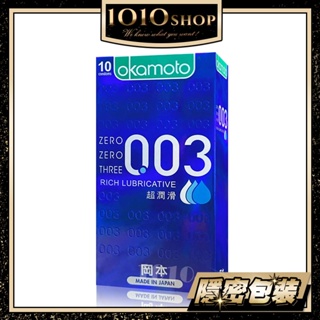 Okamoto 日本 岡本 003 RL 超潤滑 極薄 保險套 避孕套 衛生套10入裝【1010SHOP】
