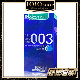 【今天買 明天到】Okamoto 日本 岡本 003 RL 超潤滑 極薄 保險套 避孕套 衛生套 10入裝